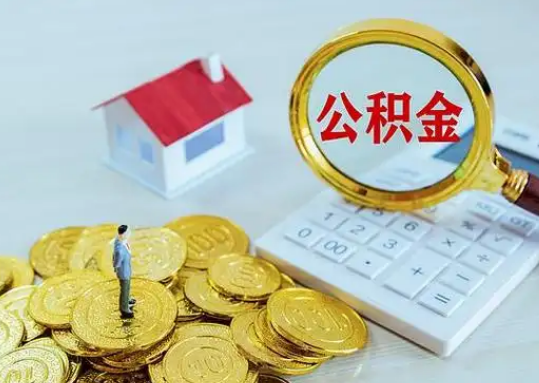 西宁公积金新政对购房影响典型案例